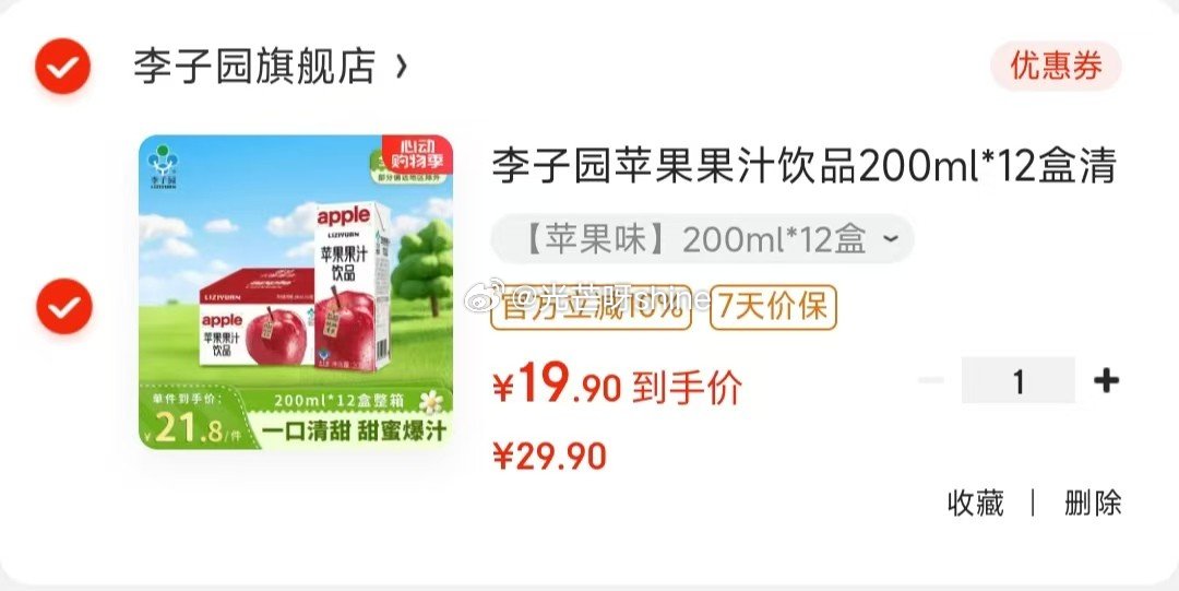 省省卡领2券 李子园 苹果果汁饮品200ml*12盒 17.9 李子园苹果果汁饮品200ml*12盒清爽解腻0脂肪整箱装爱分享-fenxiang爱分享