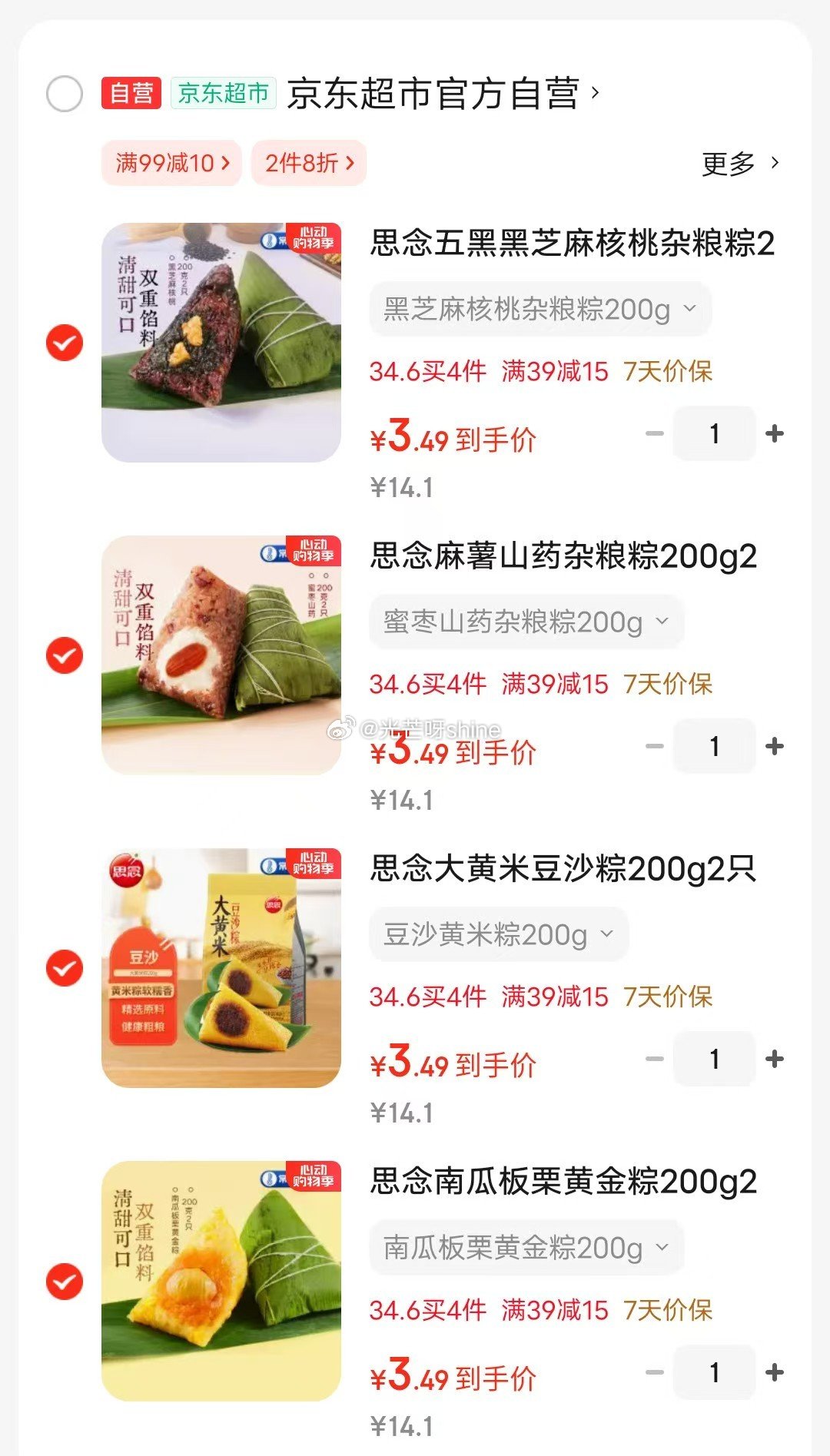 底栏主会场领200-20 领39-15 思念 南瓜板栗黄金粽200g 2只 任选 - 线报酷 底栏主会场领200-20 领39-15 思念 南瓜板栗黄金粽200g 2只 任选 - 线报酷