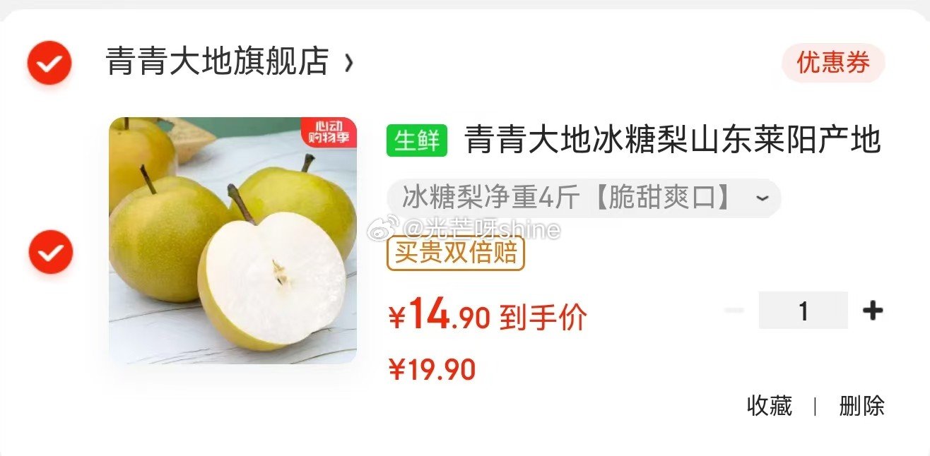 省省卡领2券 青青大地 冰糖梨山东莱阳冰糖梨净重4斤 12.9 青青大地冰糖梨山东莱阳产地直发脆甜多汁冰糖梨净重4斤精选水果爱分享-fenxiang爱分享
