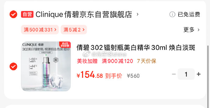 美妆 900-120 500-331 倩碧302镭射瓶美白精华30ml 凑后 154.5 - 线报酷 美妆 900-120 500-331 倩碧302镭射瓶美白精华30ml 凑后 154.5 - 线报酷