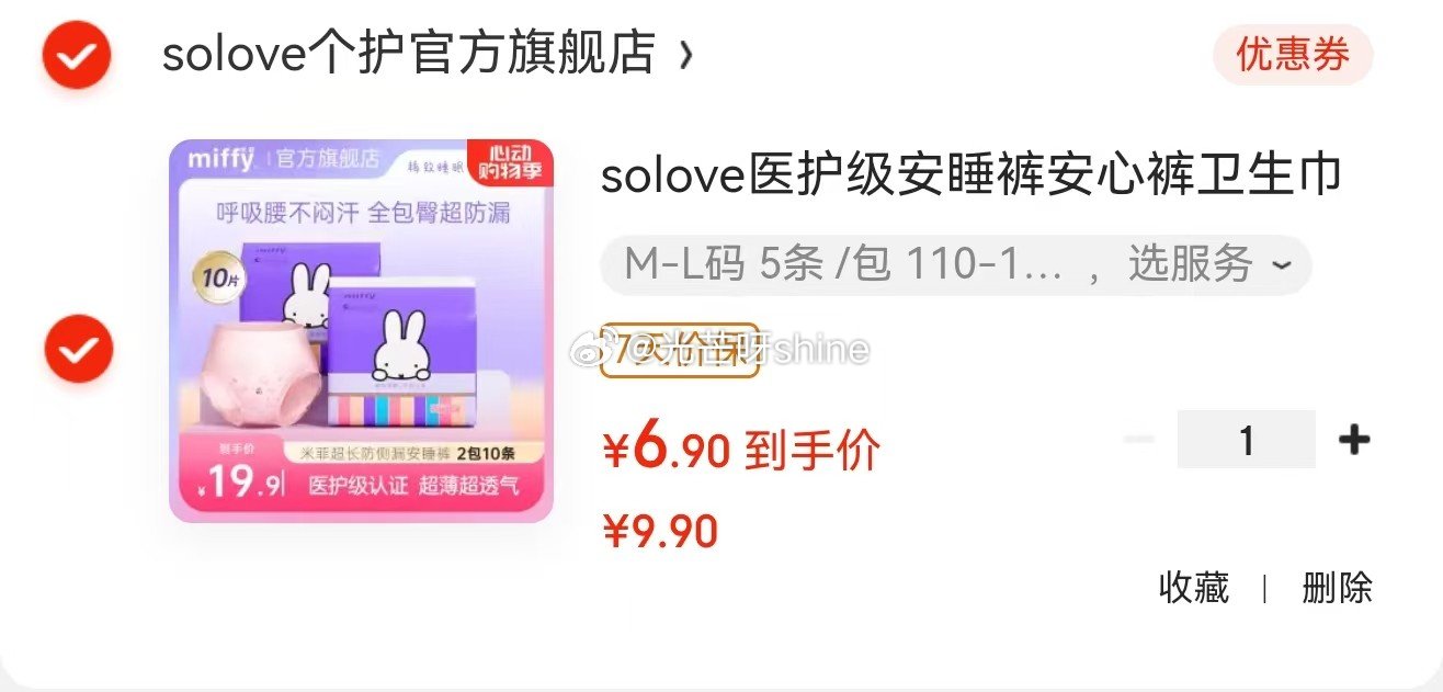 圈选8-3券 solove 医护级安睡裤5条 6.9 solove医护级安睡裤安心裤卫生巾爱分享-fenxiang爱分享