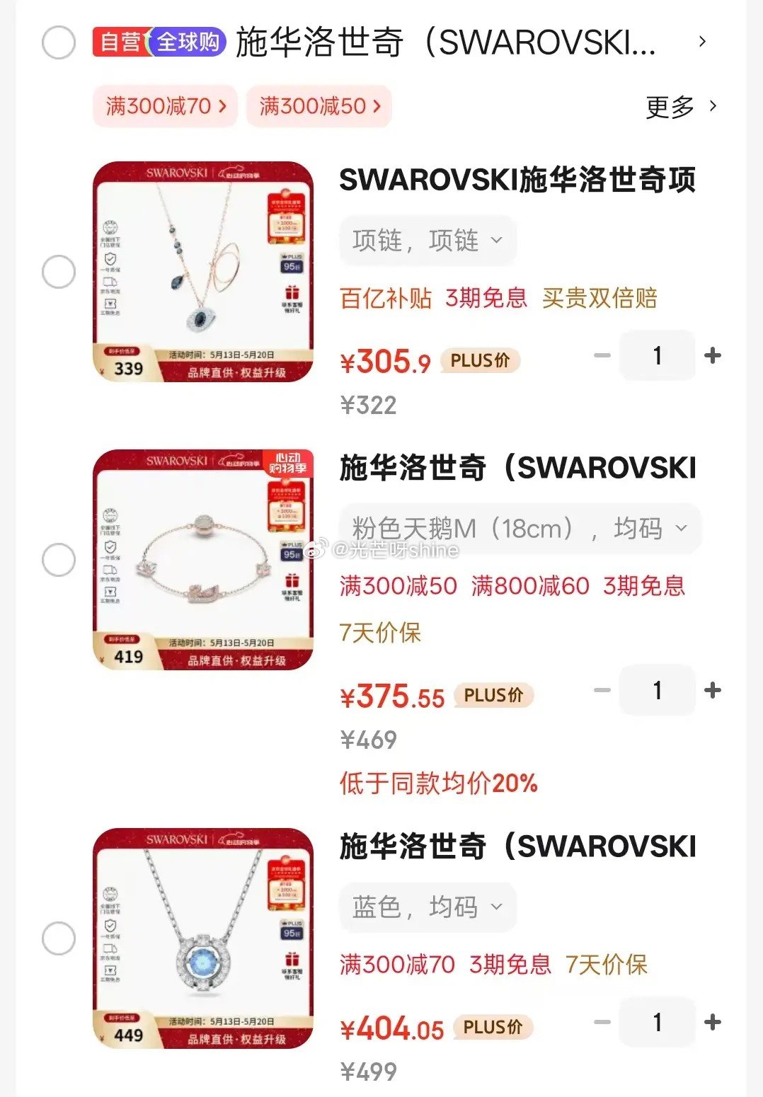 看需 底栏主会场领200-20 施华洛世奇 恶魔之眼项链 305 施华洛世奇 粉色天鹅手链 - 线报酷 看需 底栏主会场领200-20 施华洛世奇 恶魔之眼项链 305 施华洛世奇 粉色天鹅手链 - 线报酷