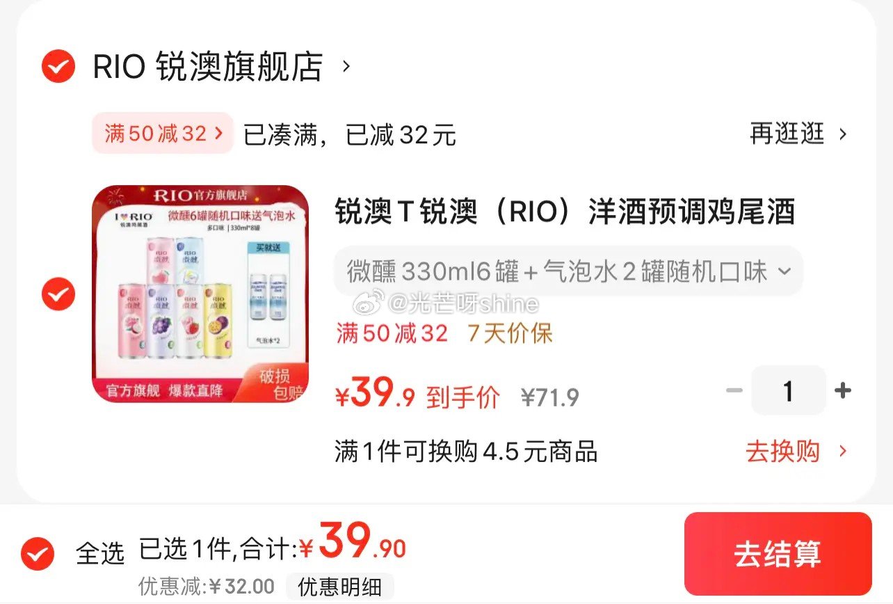 省省卡领4全品 rio锐澳 鸡尾酒微醺*6+气泡水*2 35.9 锐澳T锐澳洋酒预调鸡尾酒爱分享-fenxiang爱分享