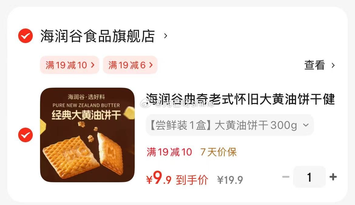 省省卡领2券 海润谷 曲奇老式怀旧大黄油饼干300g 7.9 - 线报酷 省省卡领2券 海润谷 曲奇老式怀旧大黄油饼干300g 7.9 - 线报酷