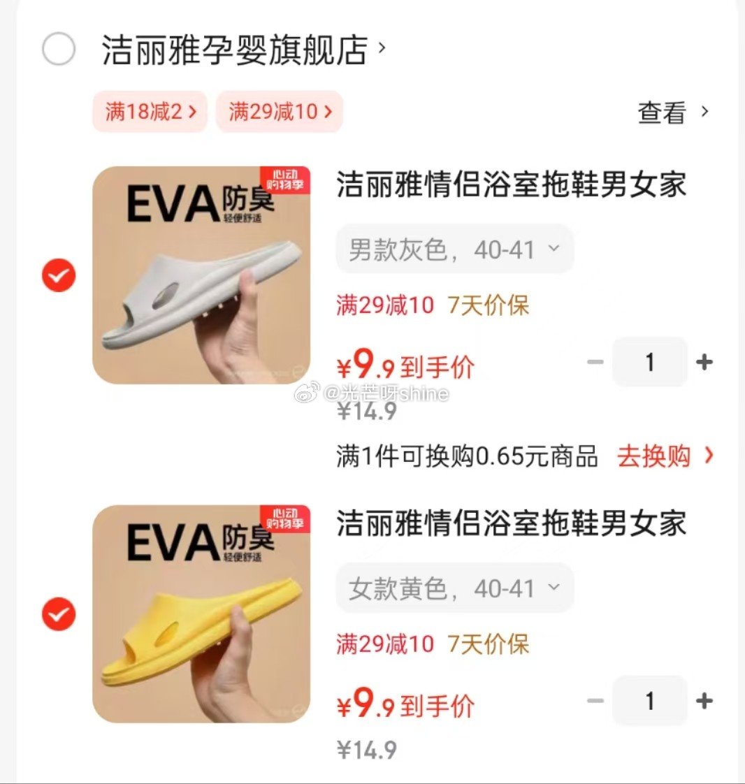 小红包 领29-10 洁丽雅 情侣浴室拖鞋凉拖鞋 任选 19.8爱分享-fenxiang爱分享