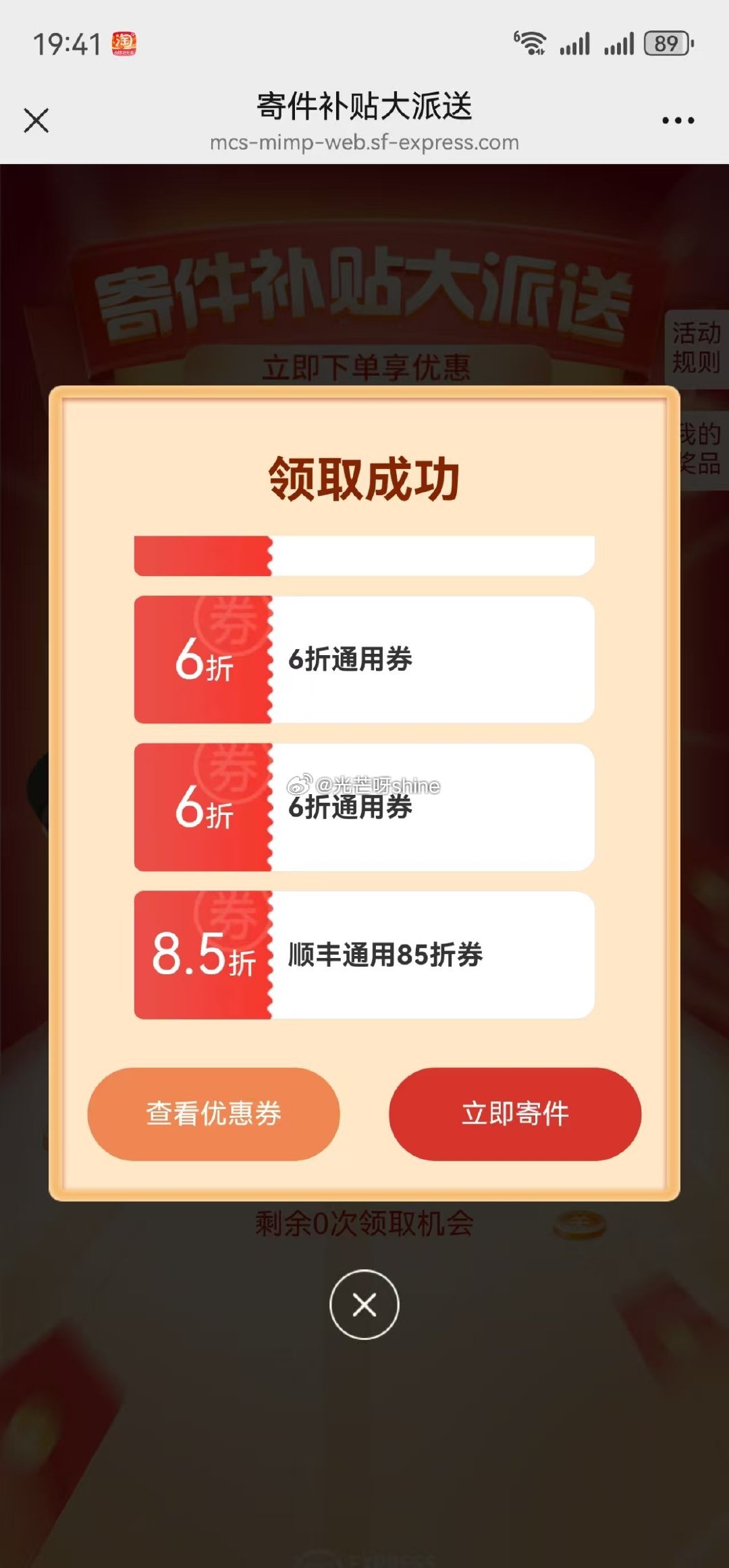 更新 限制地区使用 顺丰寄件券随手领取 有6折券爱分享-fenxiang爱分享