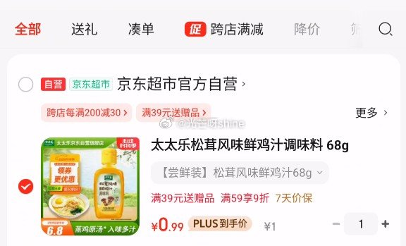 日常活动  太太乐 松茸风味鲜鸡汁调味料 68g 0.99 太太乐松茸风味鲜鸡汁调味料爱分享-fenxiang爱分享