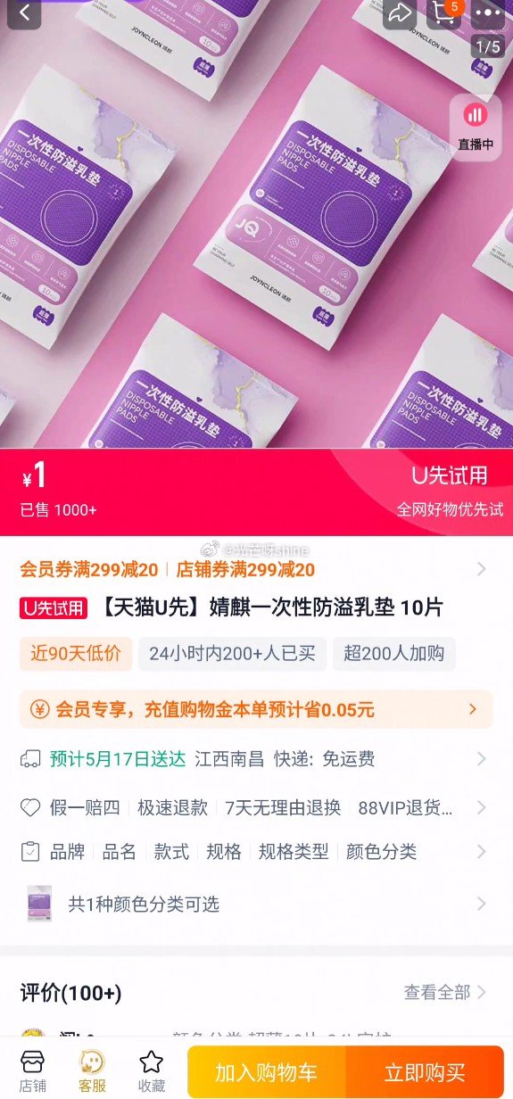天猫U先 婧麒一次性防溢乳垫 10片 天猫U先 婧麒一次性防溢乳垫 10片爱分享-fenxiang爱分享