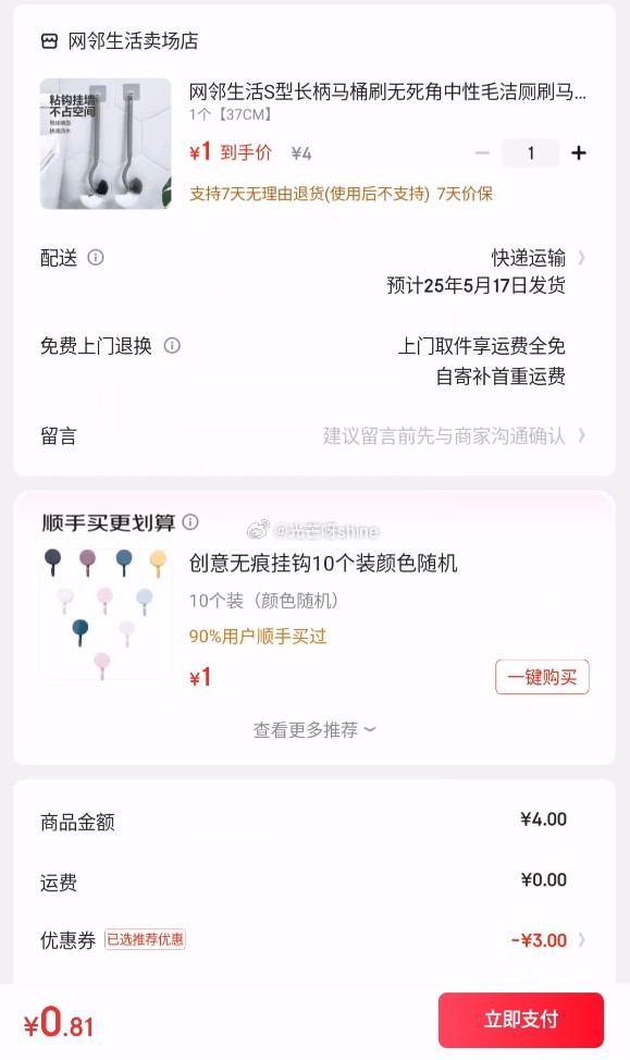 晚安 早点休息 没睡可以再试试清洁券 如拆出4-3 参考可买 S型长柄无死角马桶刷1个装 - 线报酷 晚安 早点休息 没睡可以再试试清洁券 如拆出4-3 参考可买 S型长柄无死角马桶刷1个装 - 线报酷