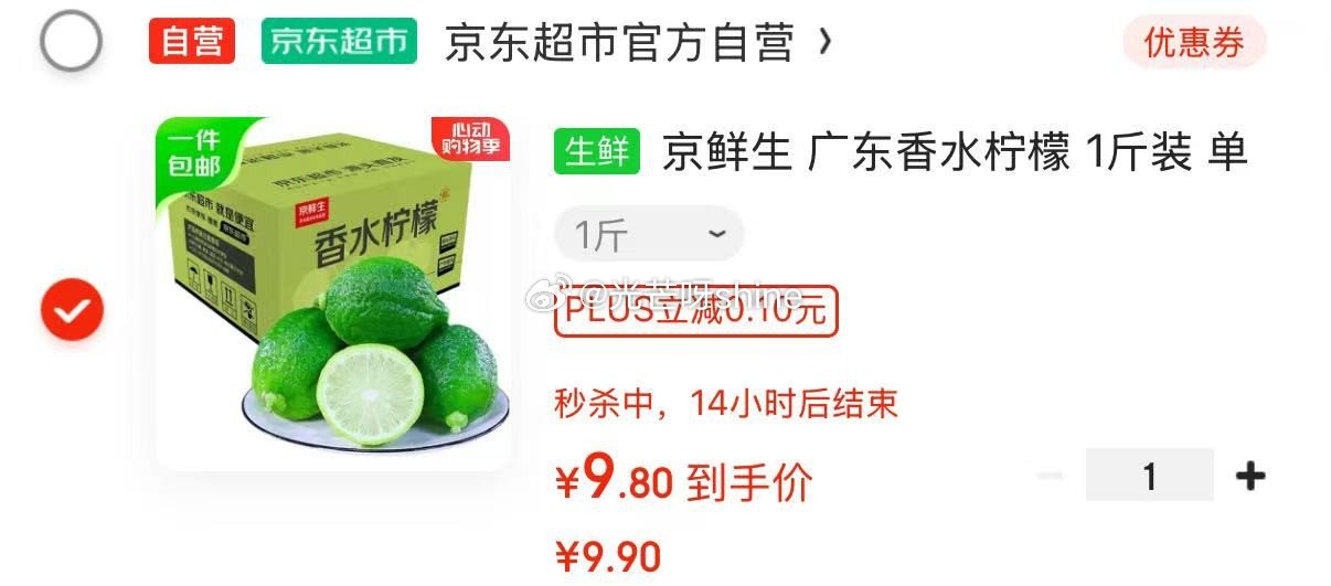 省省卡领2券 京鲜生 广东香水柠檬 1斤装 单果70g+ 7.8爱分享-fenxiang爱分享