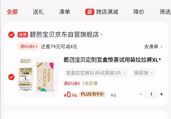 碧芭宝贝定制盲盒惊喜试用装拉拉裤XL*3片 店铺新入会有5首单礼金爱分享-fenxiang爱分享