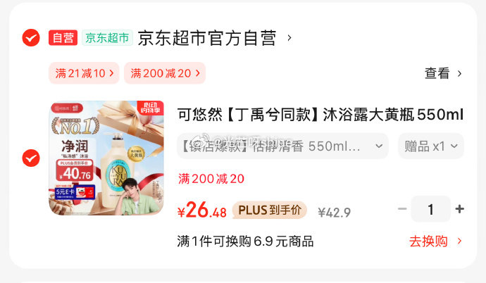 底栏主会场领200-20 部分掉落或领券中心21-10 可悠然 沐浴露大黄瓶550ml - 线报酷 底栏主会场领200-20 部分掉落或领券中心21-10 可悠然 沐浴露大黄瓶550ml - 线报酷