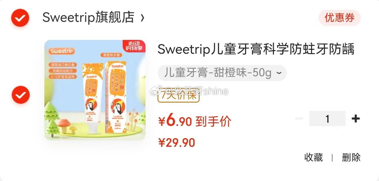 省省卡领2券 Sweetrip儿童牙膏科学防蛀牙防龋齿甜橙味-50g - 线报酷 省省卡领2券 Sweetrip儿童牙膏科学防蛀牙防龋齿甜橙味-50g - 线报酷
