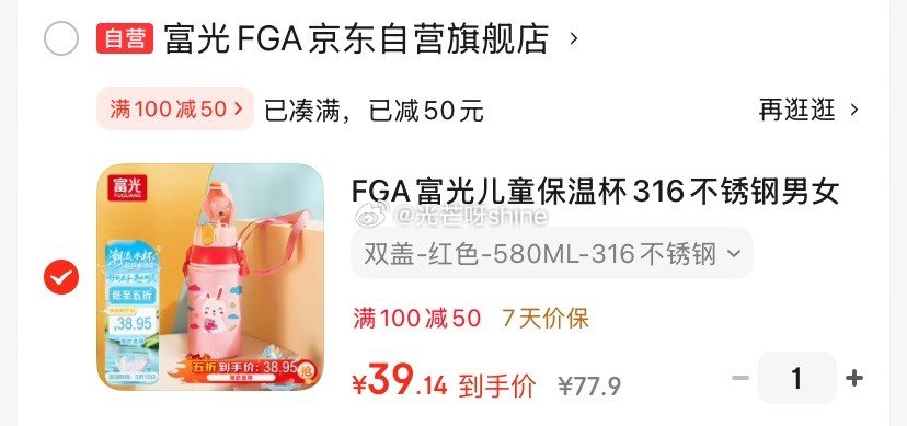 水具100-50 FGA富光 儿童保温杯316不锈钢 580ML 任选1款凑后 39.1 - 线报酷 水具100-50 FGA富光 儿童保温杯316不锈钢 580ML 任选1款凑后 39.1 - 线报酷