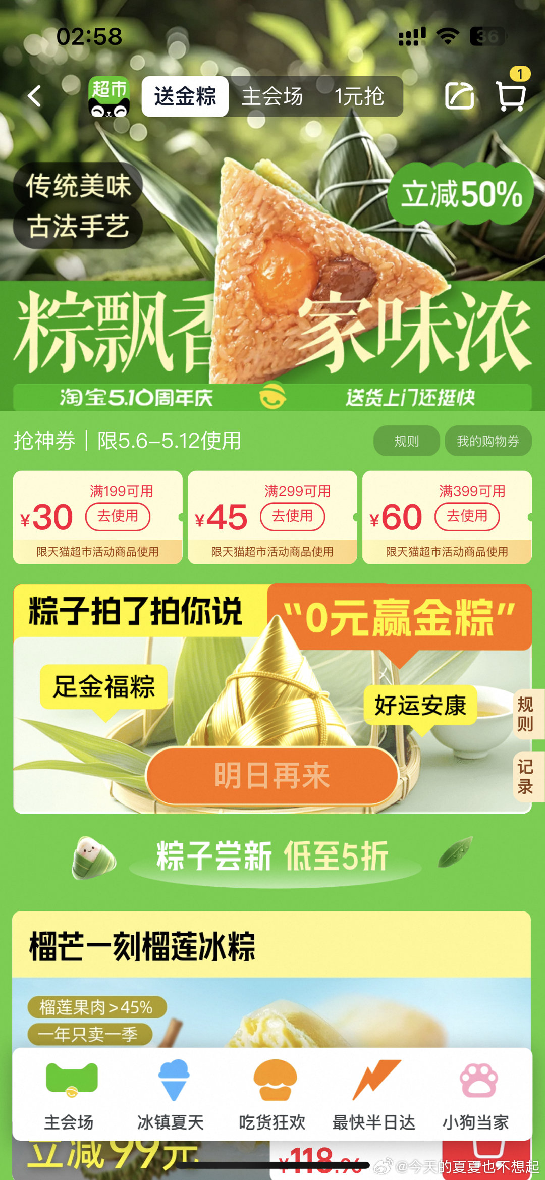 tm 主会场 5赠金 有水爱分享-fenxiang爱分享
