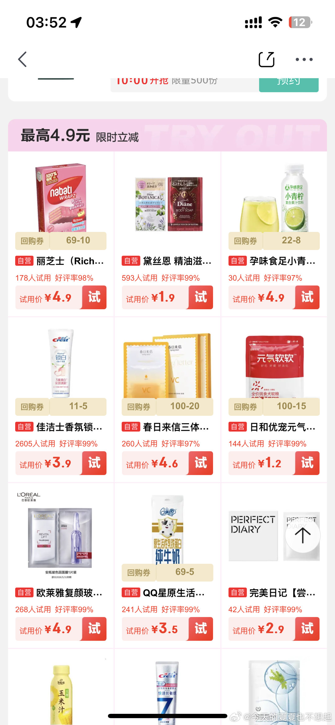 试用每日必试下拉欧莱雅安瓶面膜 4.9爱分享-fenxiang爱分享