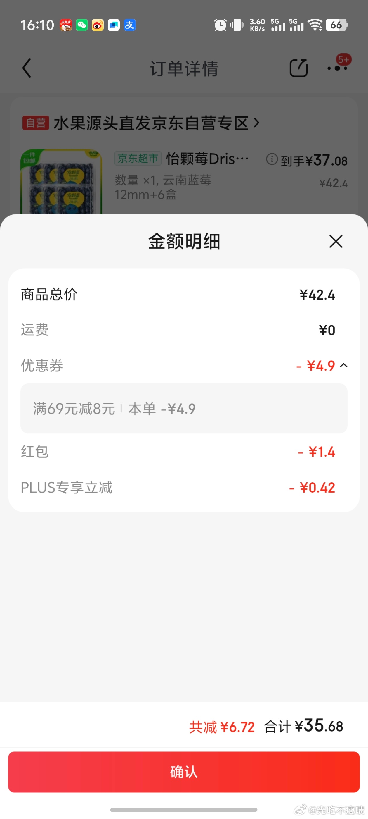 5.77/125g怡颗莓 12mm+爱分享-fenxiang爱分享