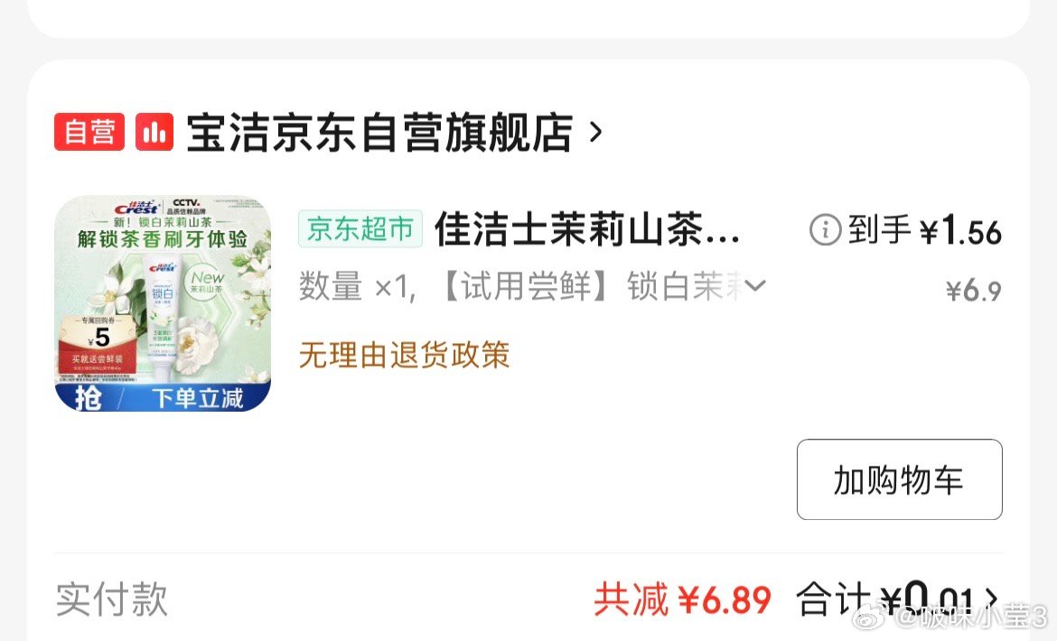 有6-5的可以买这个牙膏叠zb爱分享-fenxiang爱分享