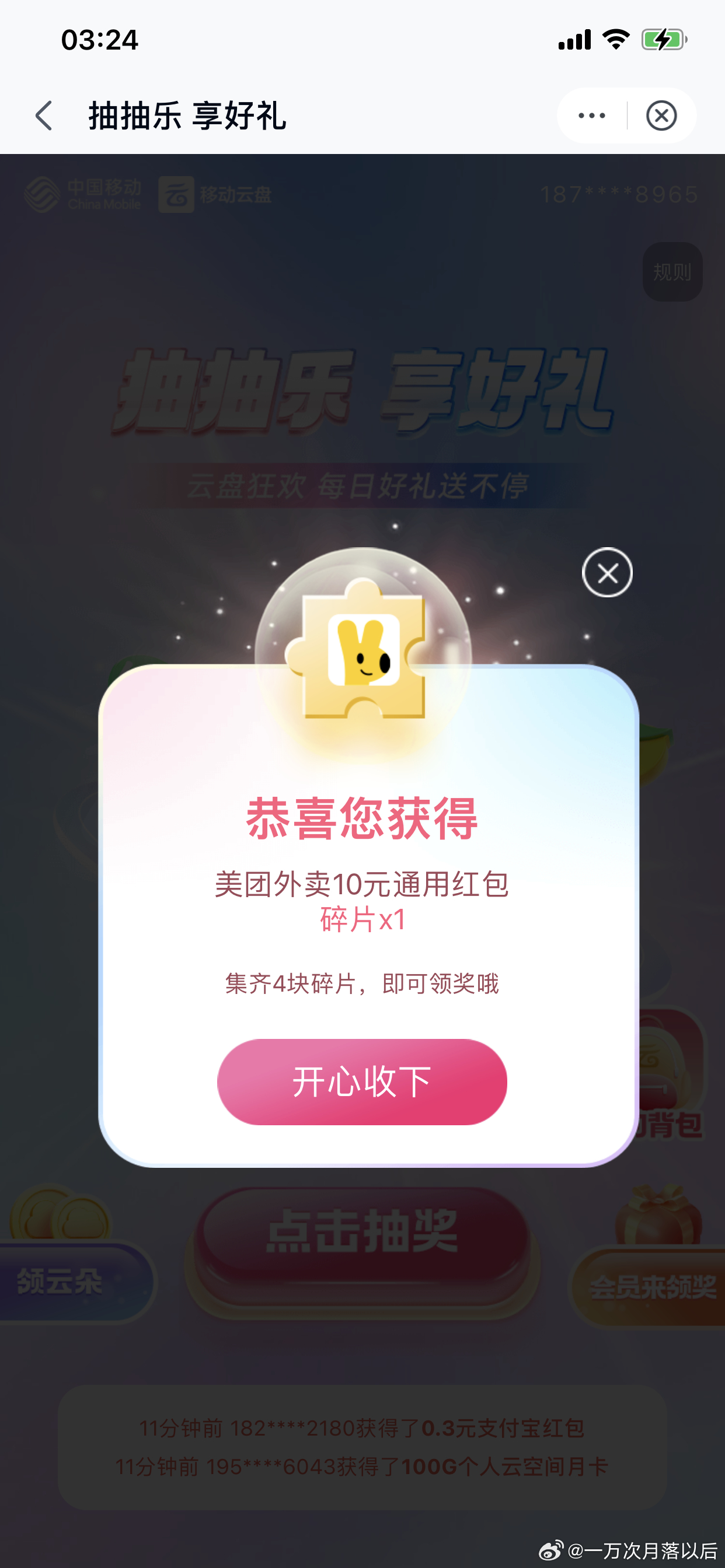 可以去试试 应该有氵 连续抽到五个碎片！爱分享-fenxiang爱分享