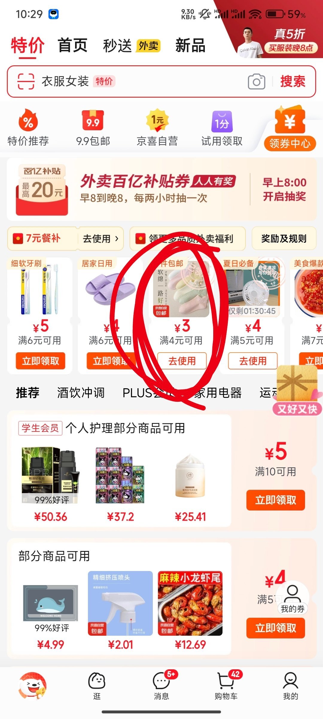 京东 领⭕中心如图领⭕ 去zpy直播间叠️0️⃣入饼干 198号爱分享-fenxiang爱分享