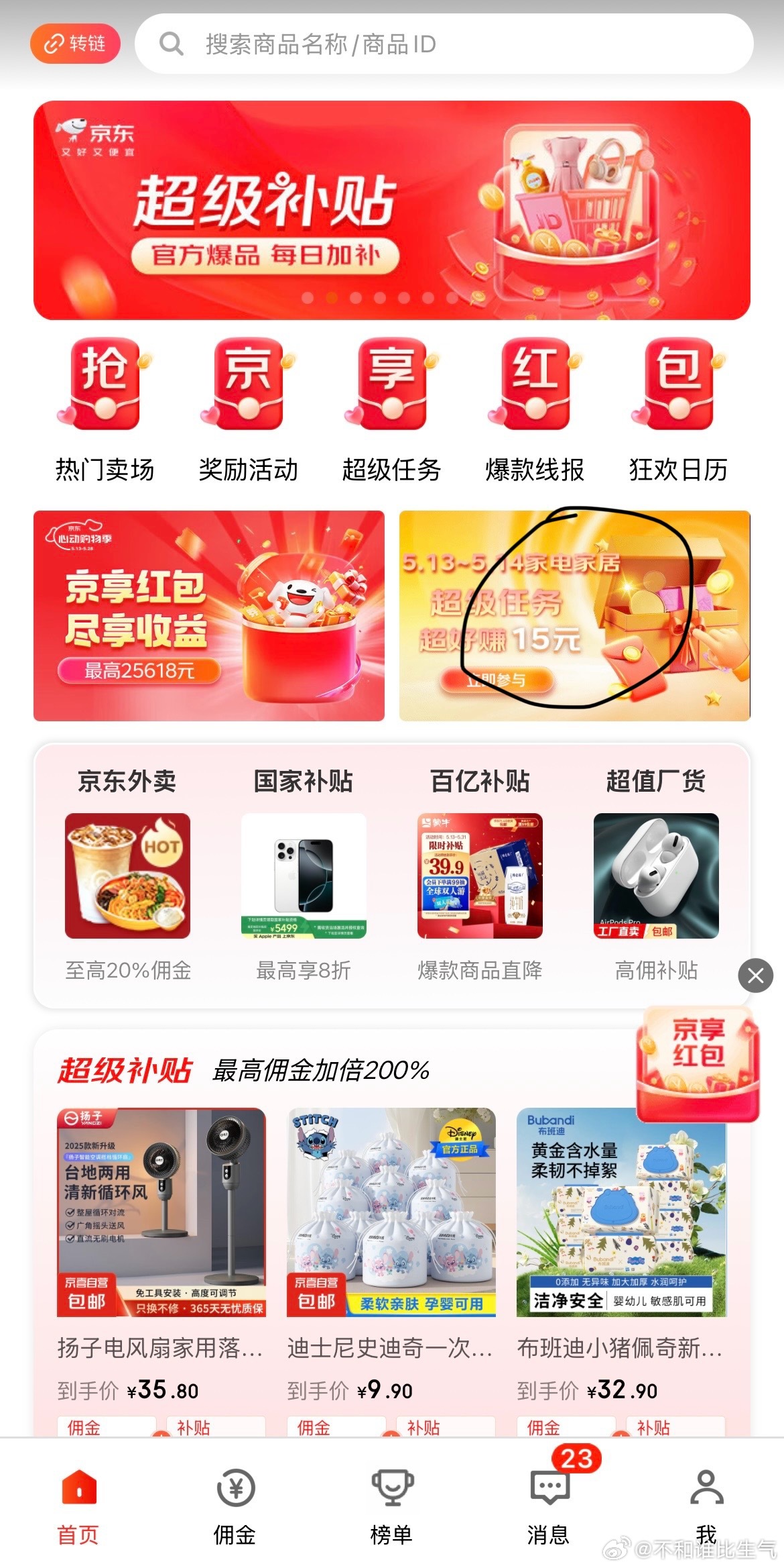 jf家居任务奖励爱分享-fenxiang爱分享