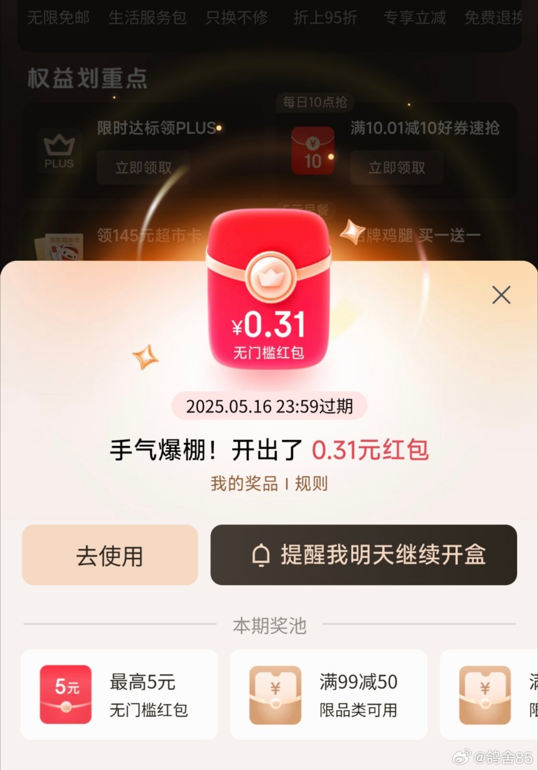 jd-天天抽盲盒 jd-搜ai写诗-分享有礼爱分享-fenxiang爱分享