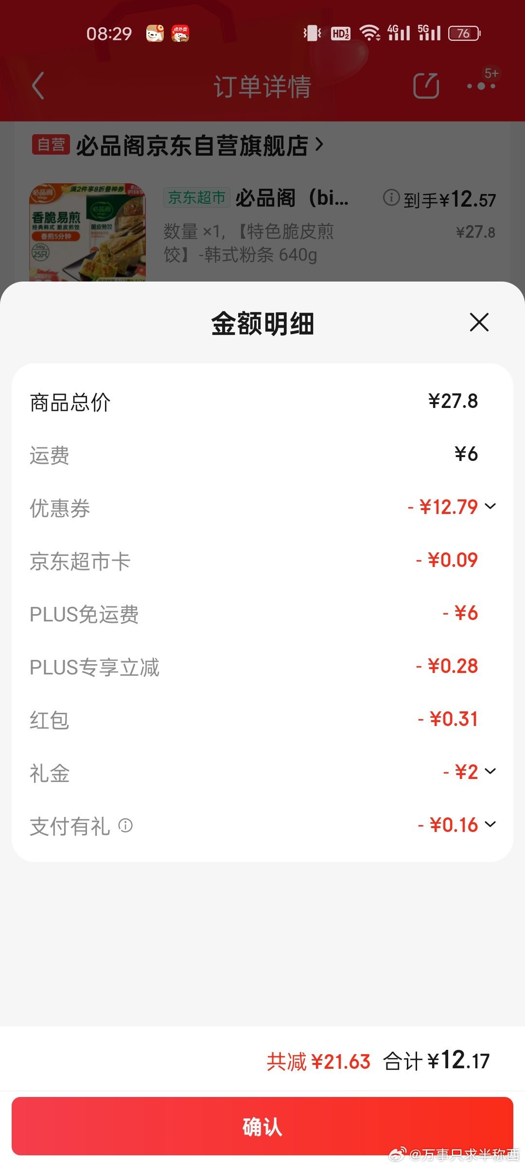 必品阁煎饺爱分享-fenxiang爱分享