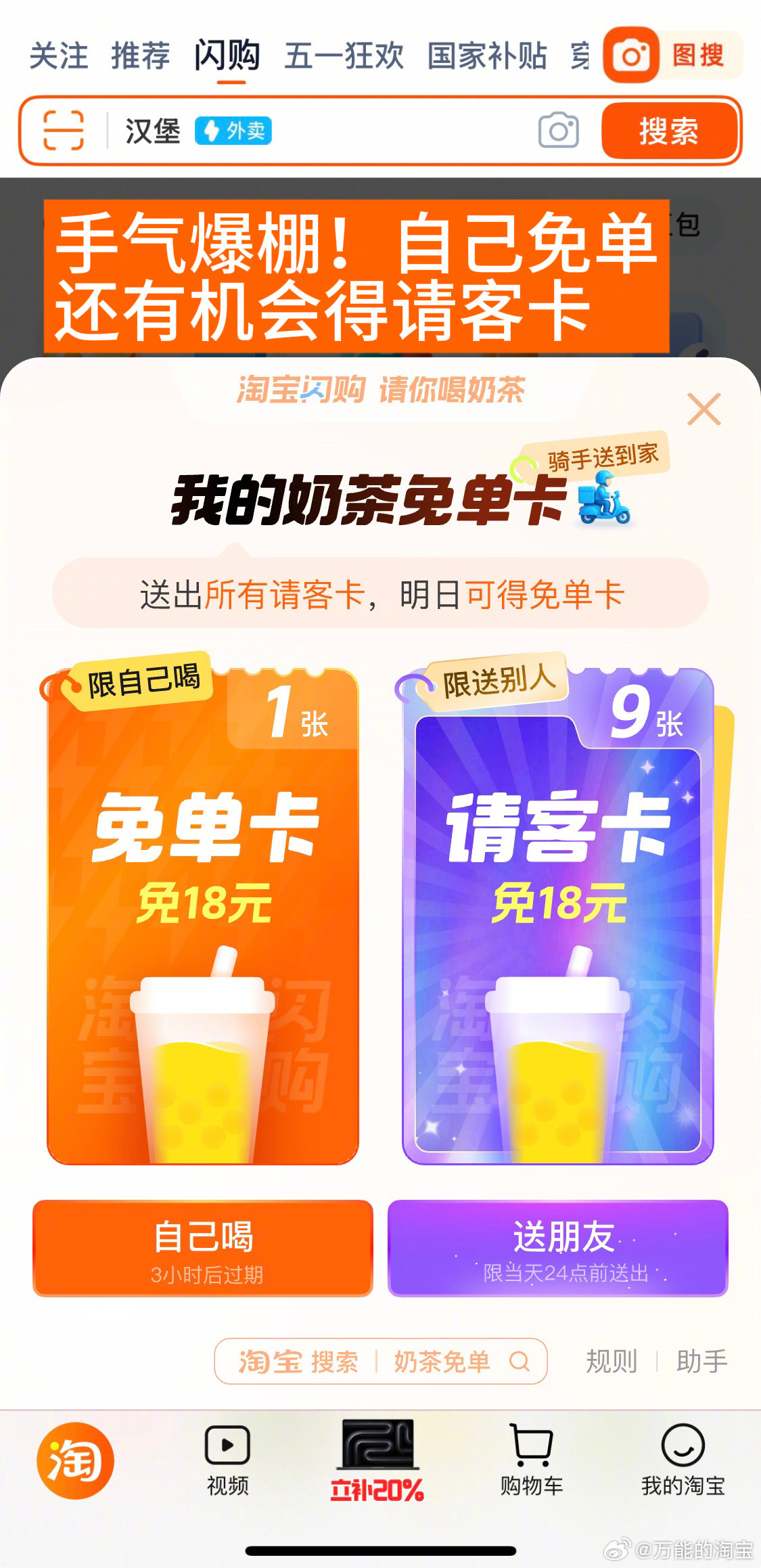 在原动态下有三百个1 三连11号零点开听说不仅自己可以喝免费奶茶 最多还能送9张请客卡?这卡真是送都送不完了 - 线报酷 在原动态下有三百个1 三连11号零点开听说不仅自己可以喝免费奶茶 最多还能送9张请客卡?这卡真是送都送不完了 - 线报酷
