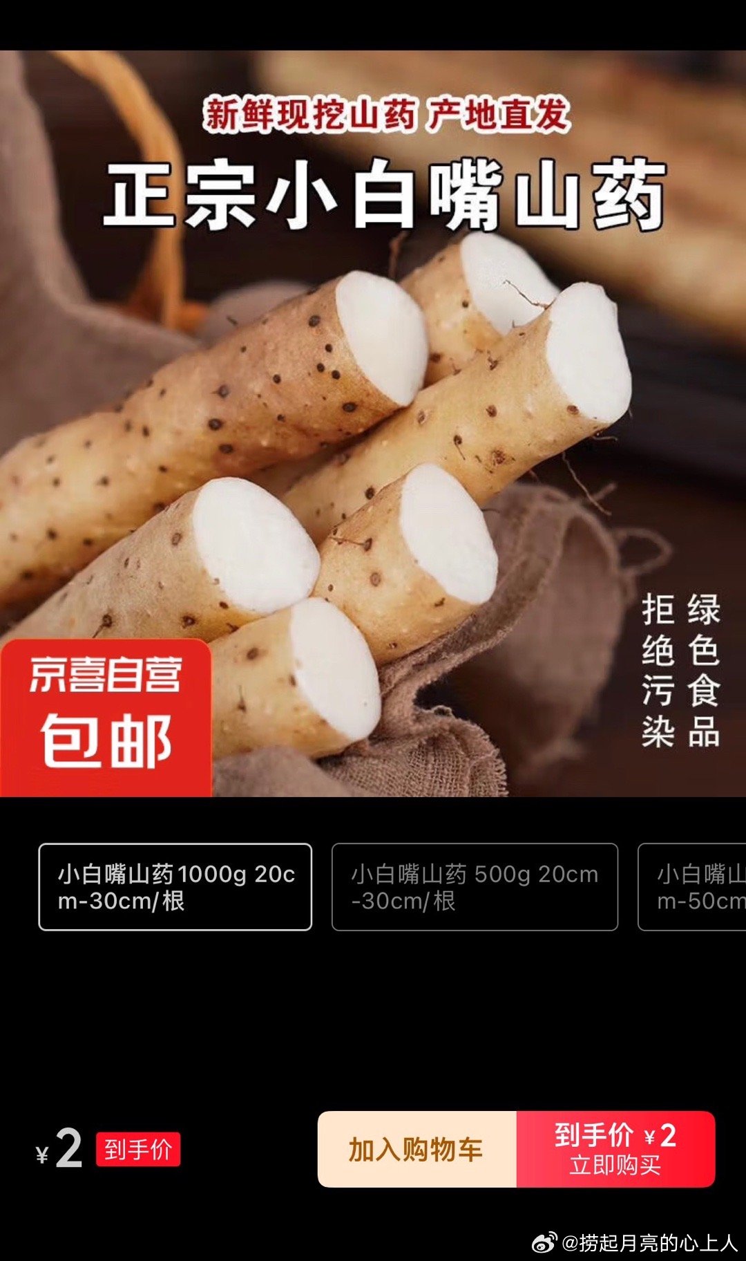 安利这个山药 五折特别糯软 但是发来都短节的 介意的注意爱分享-fenxiang爱分享