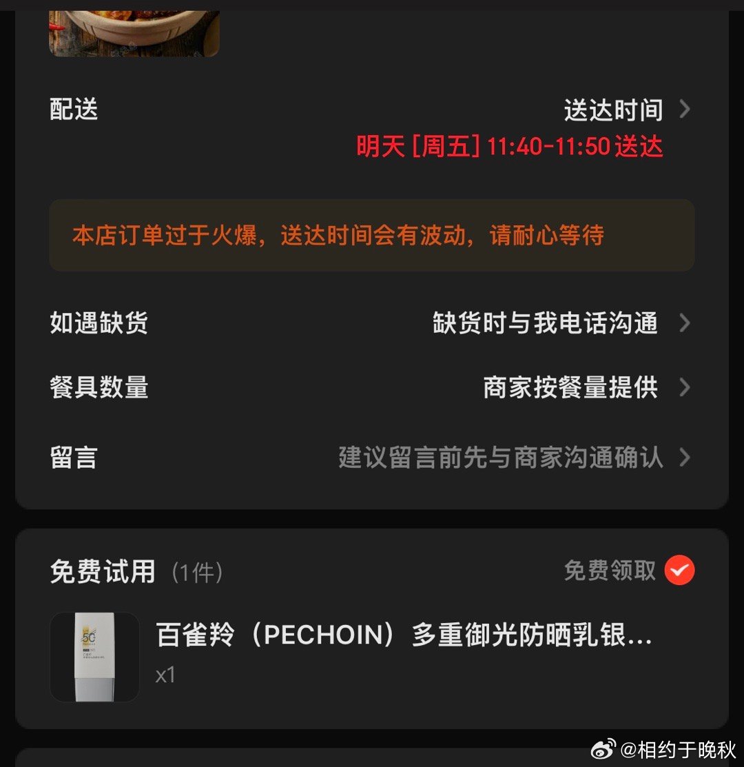 刚刚用秒送点外卖看到的爱分享-fenxiang爱分享