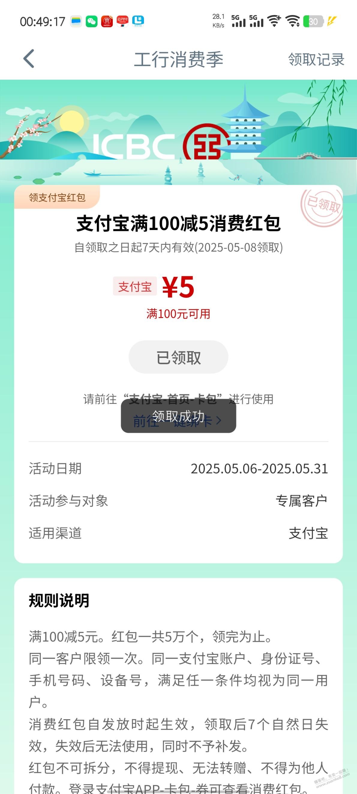 安徽工行5元爱分享-fenxiang爱分享