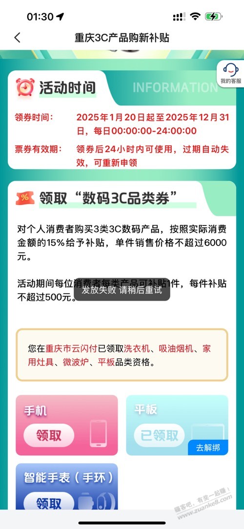 云闪付，手机国补就是领不起爱分享-fenxiang爱分享