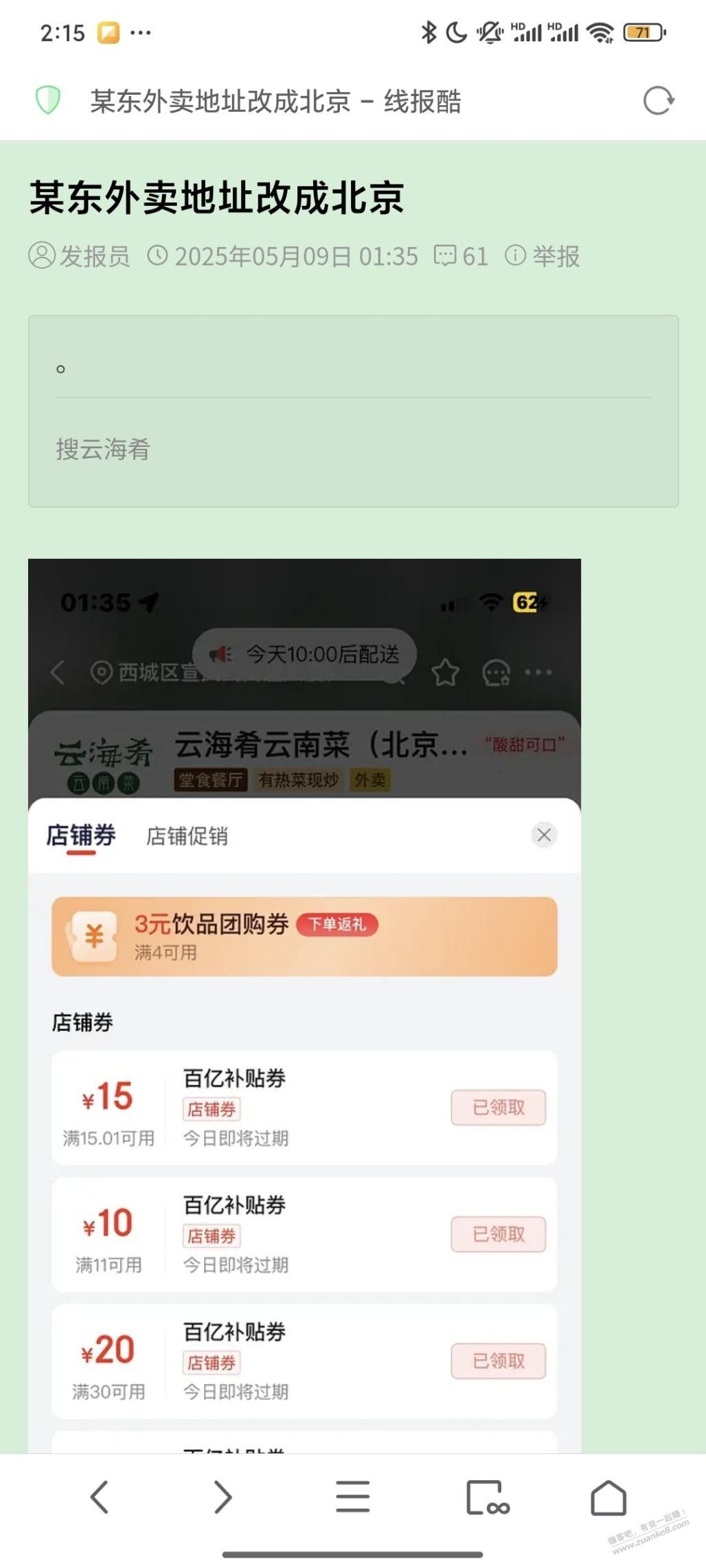 京东外卖地址改北京 搜云海肴 领15无门槛等券爱分享-fenxiang爱分享