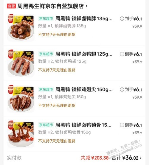 早起好价周黑鸭36/6盒爱分享-fenxiang爱分享