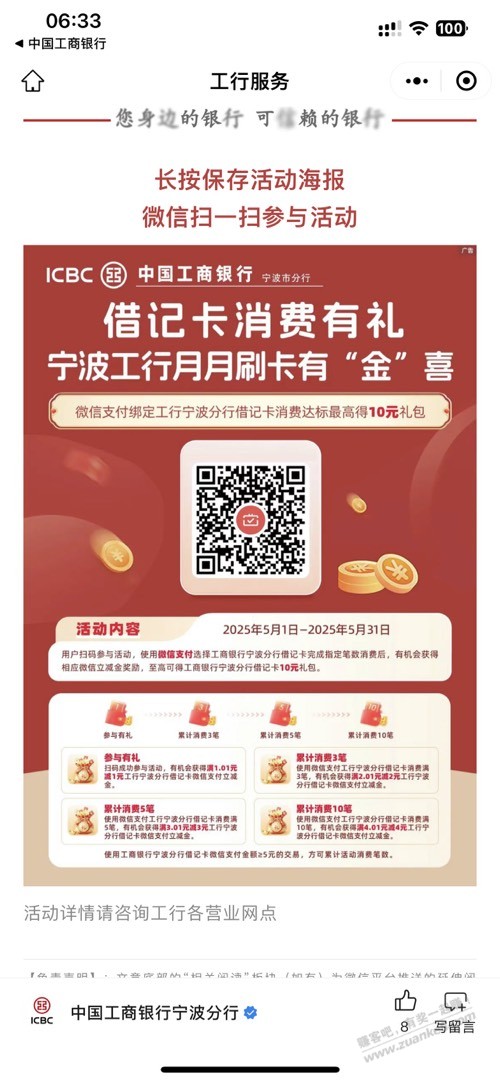 工商yh宁波。10元。爱分享-fenxiang爱分享