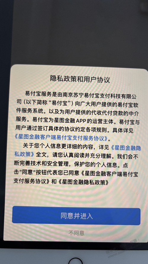 ipad升级到17.7.7 每次启动app都弹隐私界面爱分享-fenxiang爱分享