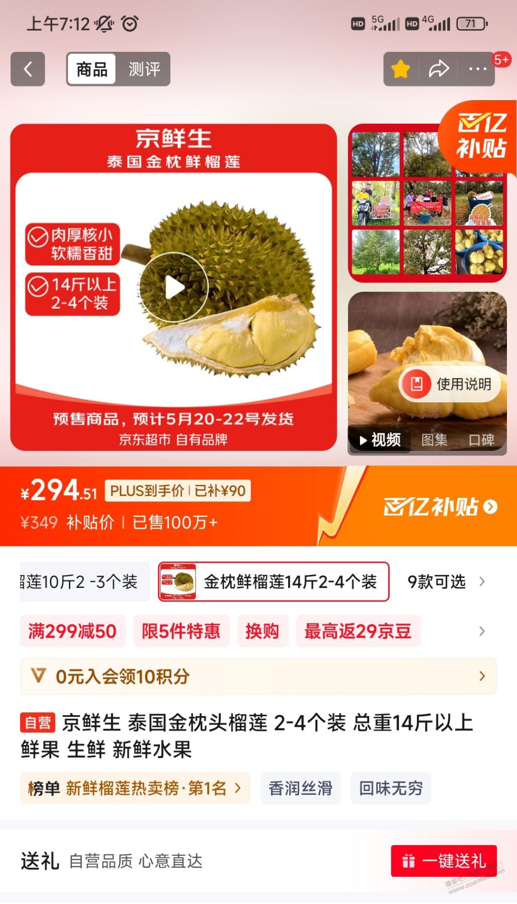 今年京东榴莲怎么都不抢了爱分享-fenxiang爱分享