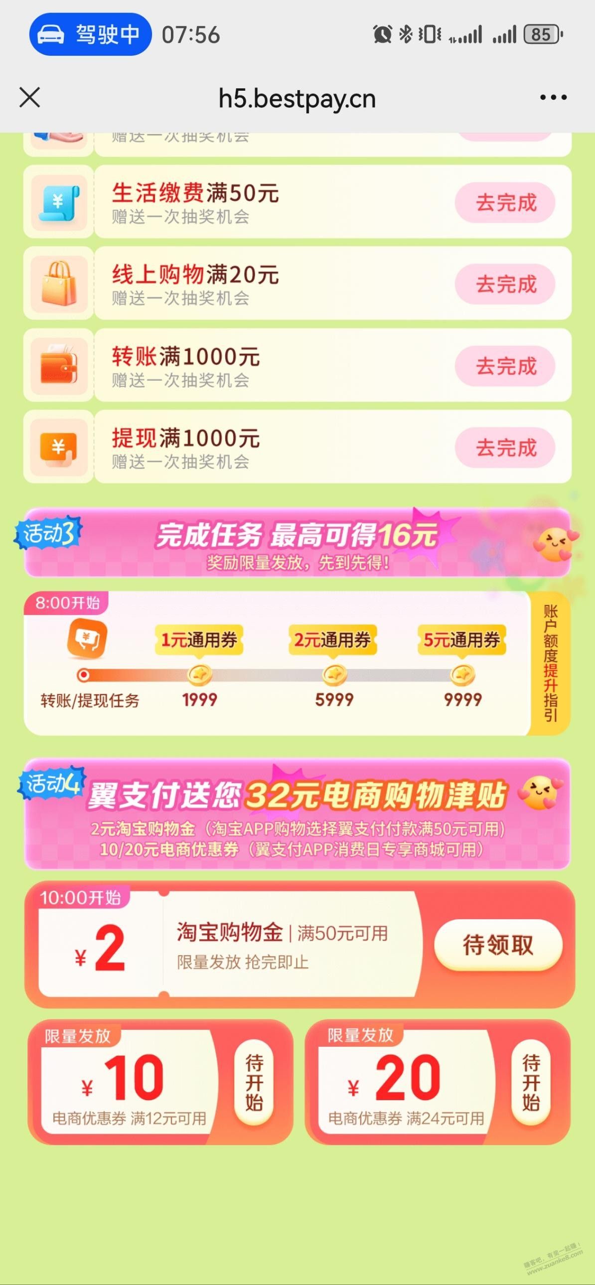 8点周五翼支付继续 - 线报酷 8点周五翼支付继续 - 线报酷