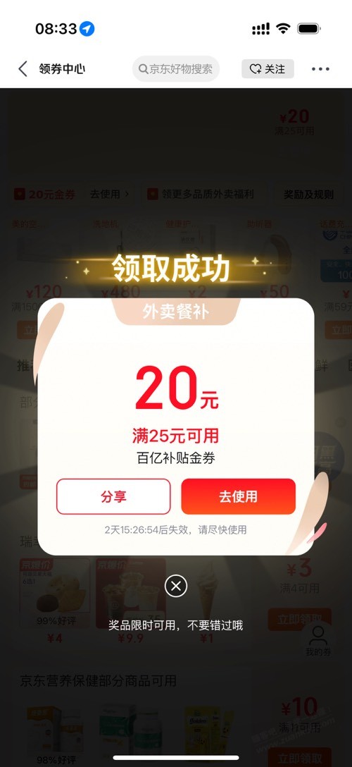 京东25-20有水爱分享-fenxiang爱分享