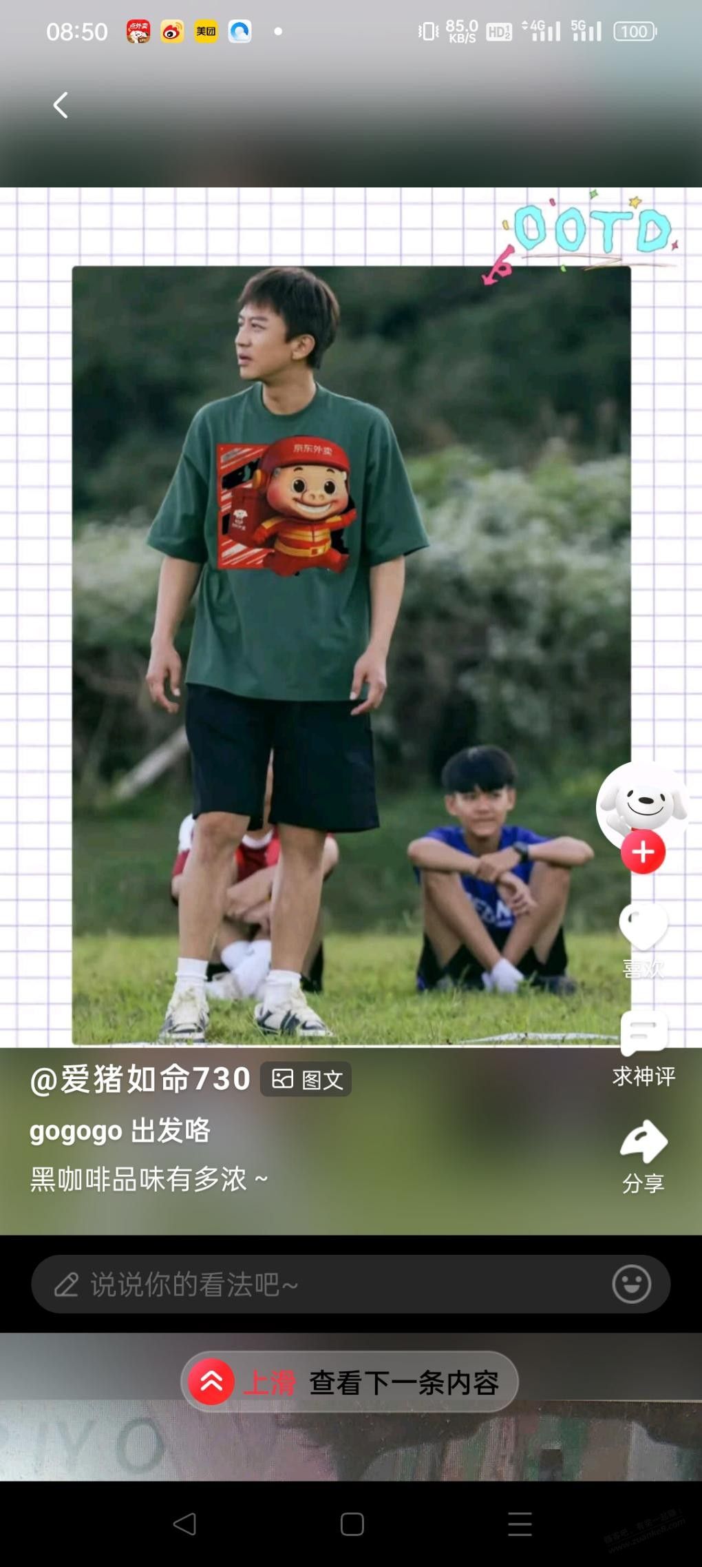 你们这有点过分了，邓超都穿上猪猪侠了爱分享-fenxiang爱分享
