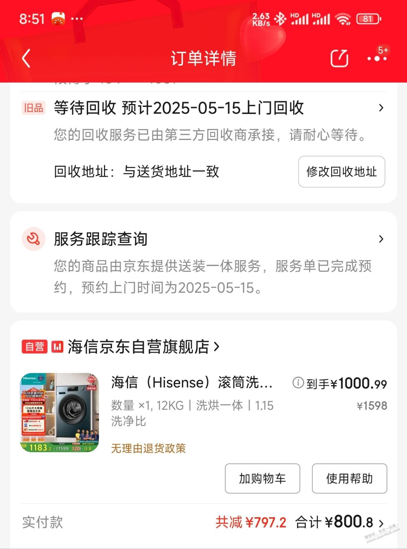 海信12kg洗衣机便宜国补返利之后才七百五爱分享-fenxiang爱分享
