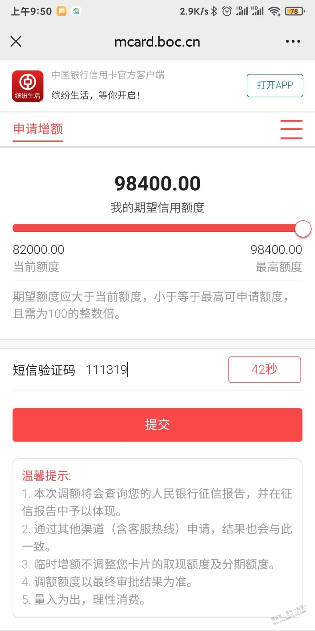 中国银行xing/用卡提额爱分享-fenxiang爱分享
