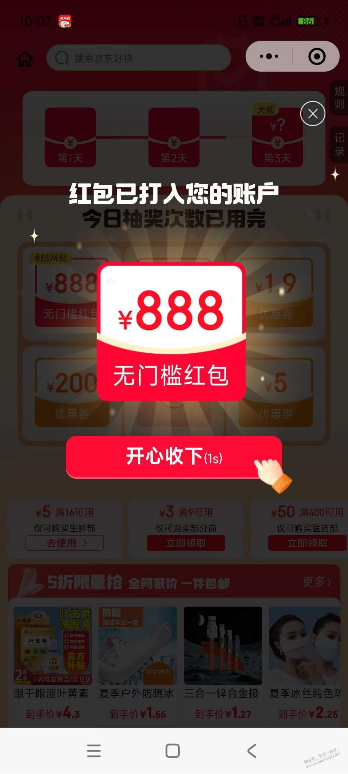 劲爆红包爱分享-fenxiang爱分享