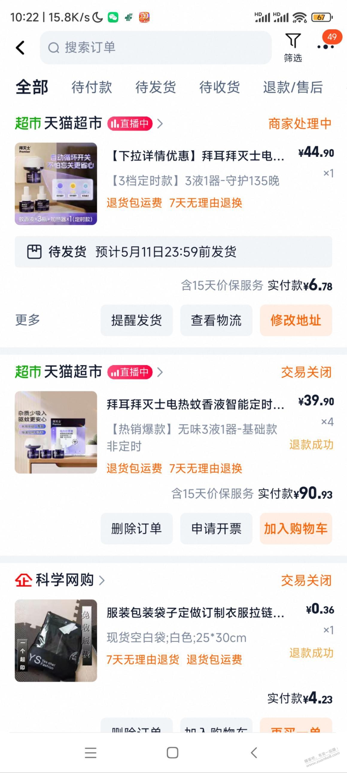 拜灭士蚊香液3瓶+定时器7元 - 线报酷 拜灭士蚊香液3瓶+定时器7元 - 线报酷