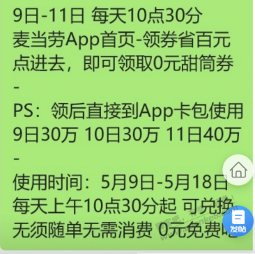 麦当劳免费冰激凌快上，多号多撸，附路径爱分享-fenxiang爱分享