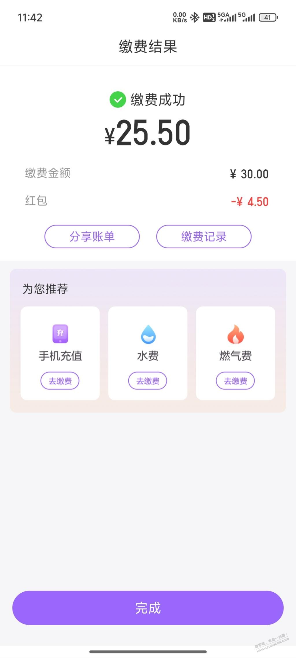 云缴费4.5毛爱分享-fenxiang爱分享