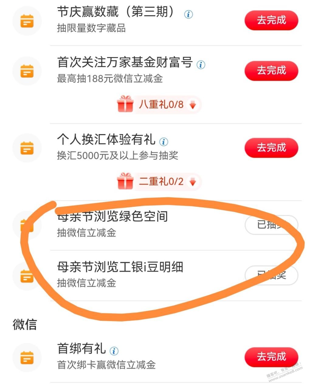 工行微信立减金爱分享-fenxiang爱分享