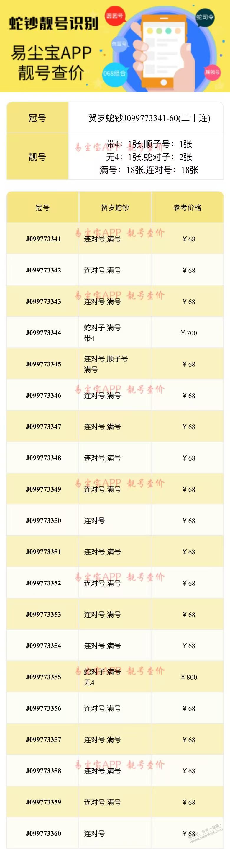 蛇钞这20连能出多少？有经验的大佬说说爱分享-fenxiang爱分享