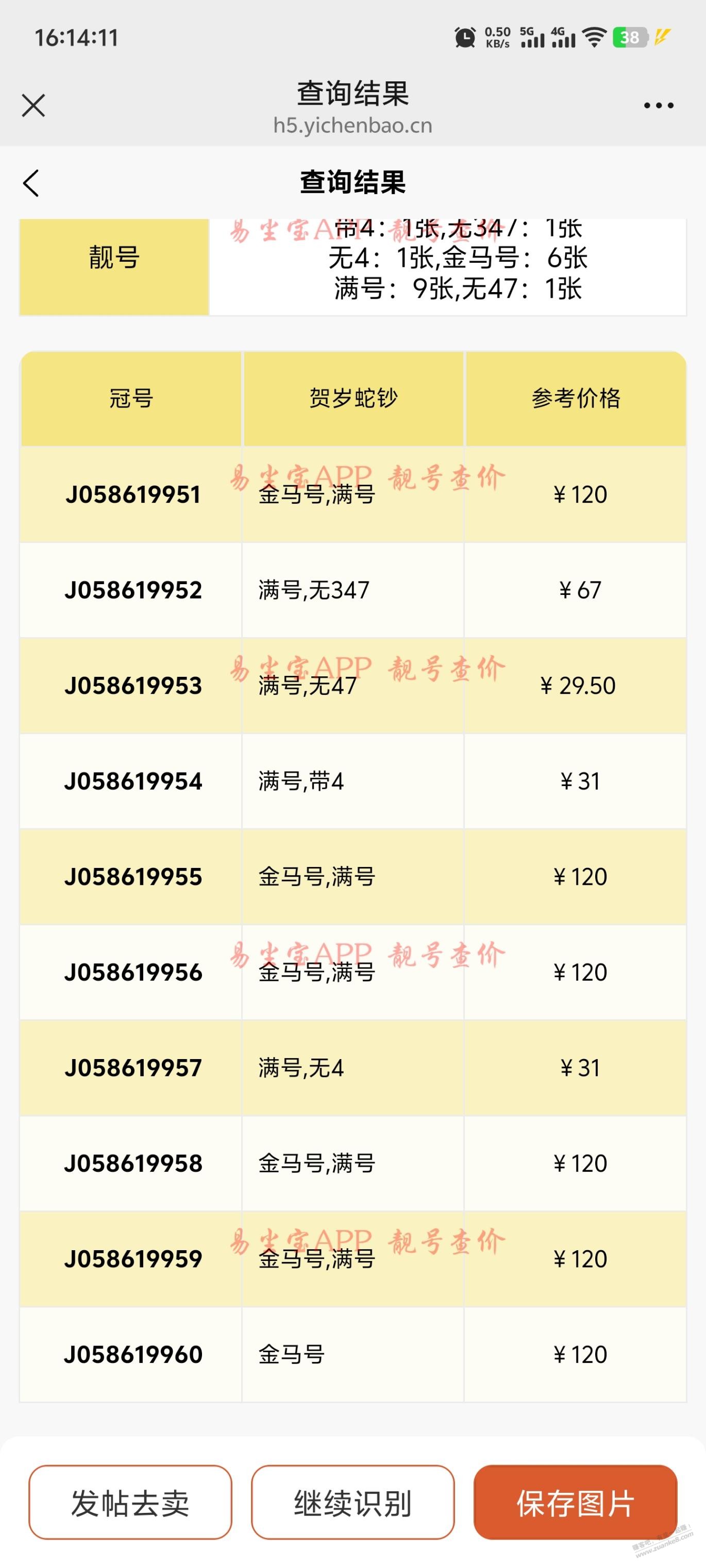 蛇本地给1200合适么？爱分享-fenxiang爱分享