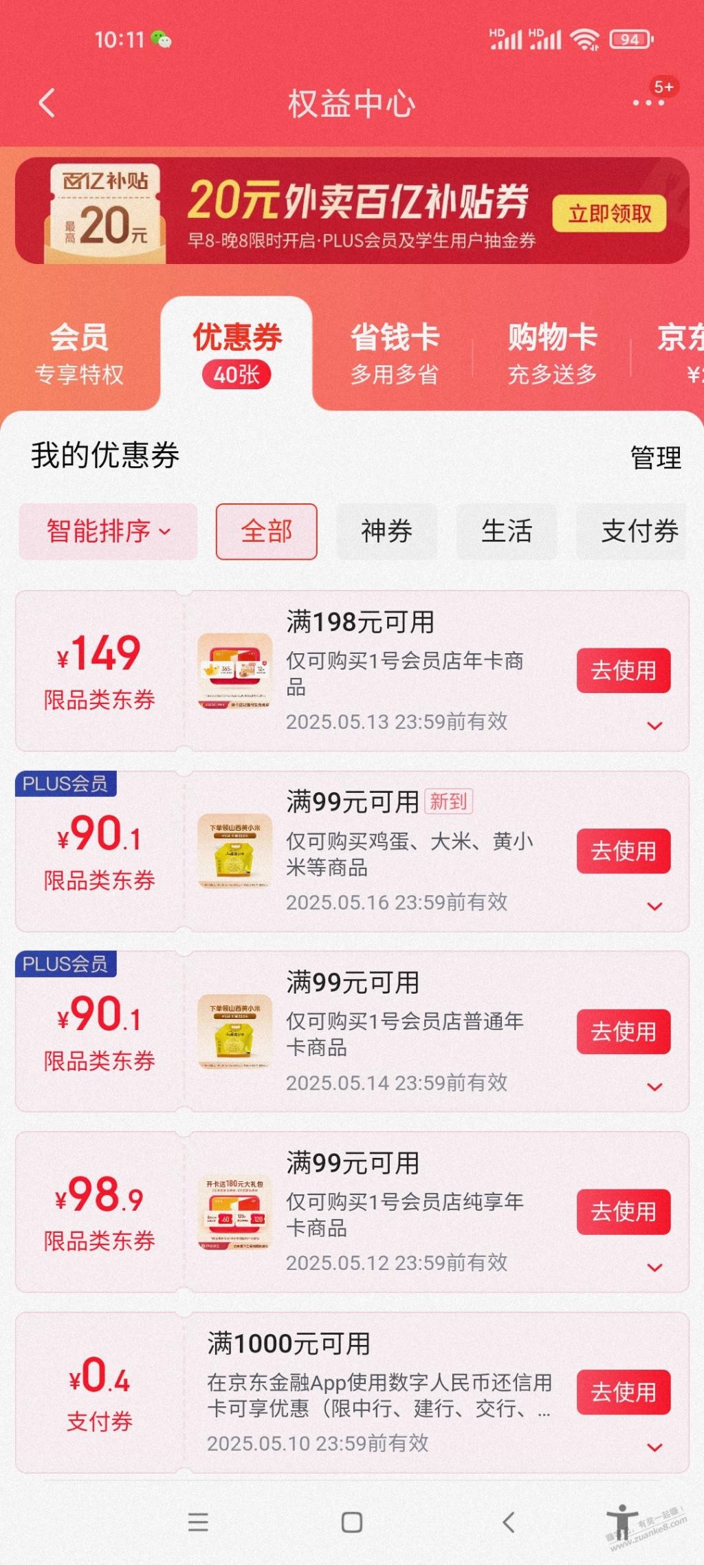一号店会员好几张券，开哪个爱分享-fenxiang爱分享